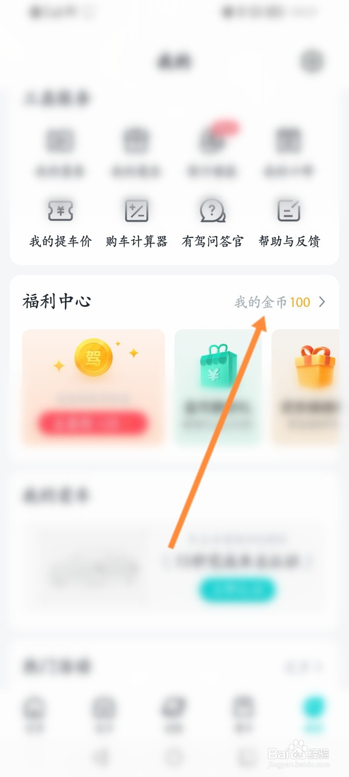 有驾软件怎么使用金币兑换商品