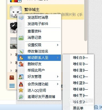 QQ如何移动好友到别的组