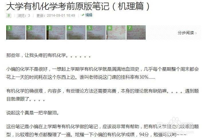 学霸启程:大学有机化学的学习方法