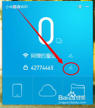 如何修改小米随身wifi密码