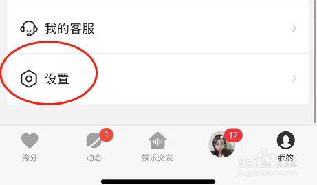 心遇APP怎么关闭缘分天使推荐