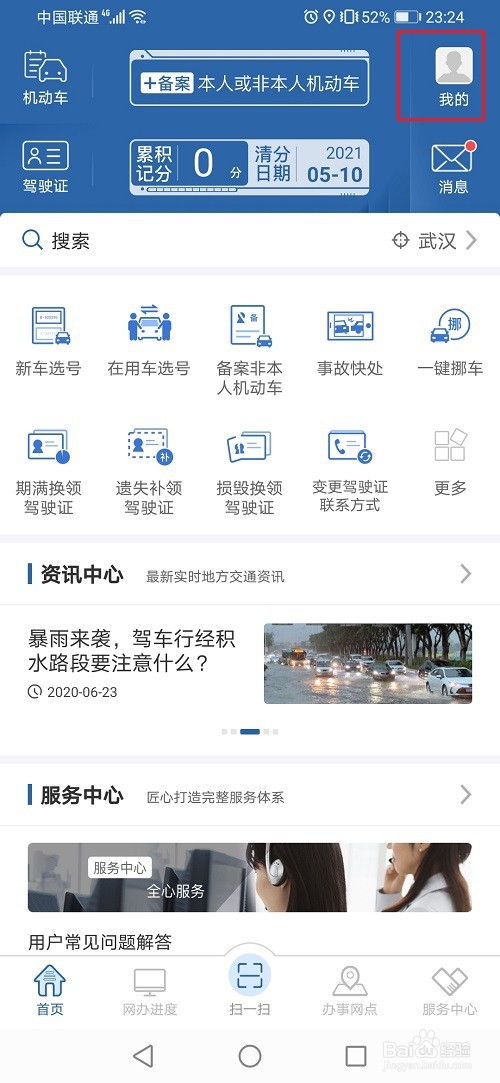 交管12123怎么迁移账号