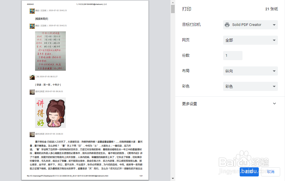 电脑版微信聊天数据导出备份或打印的方法