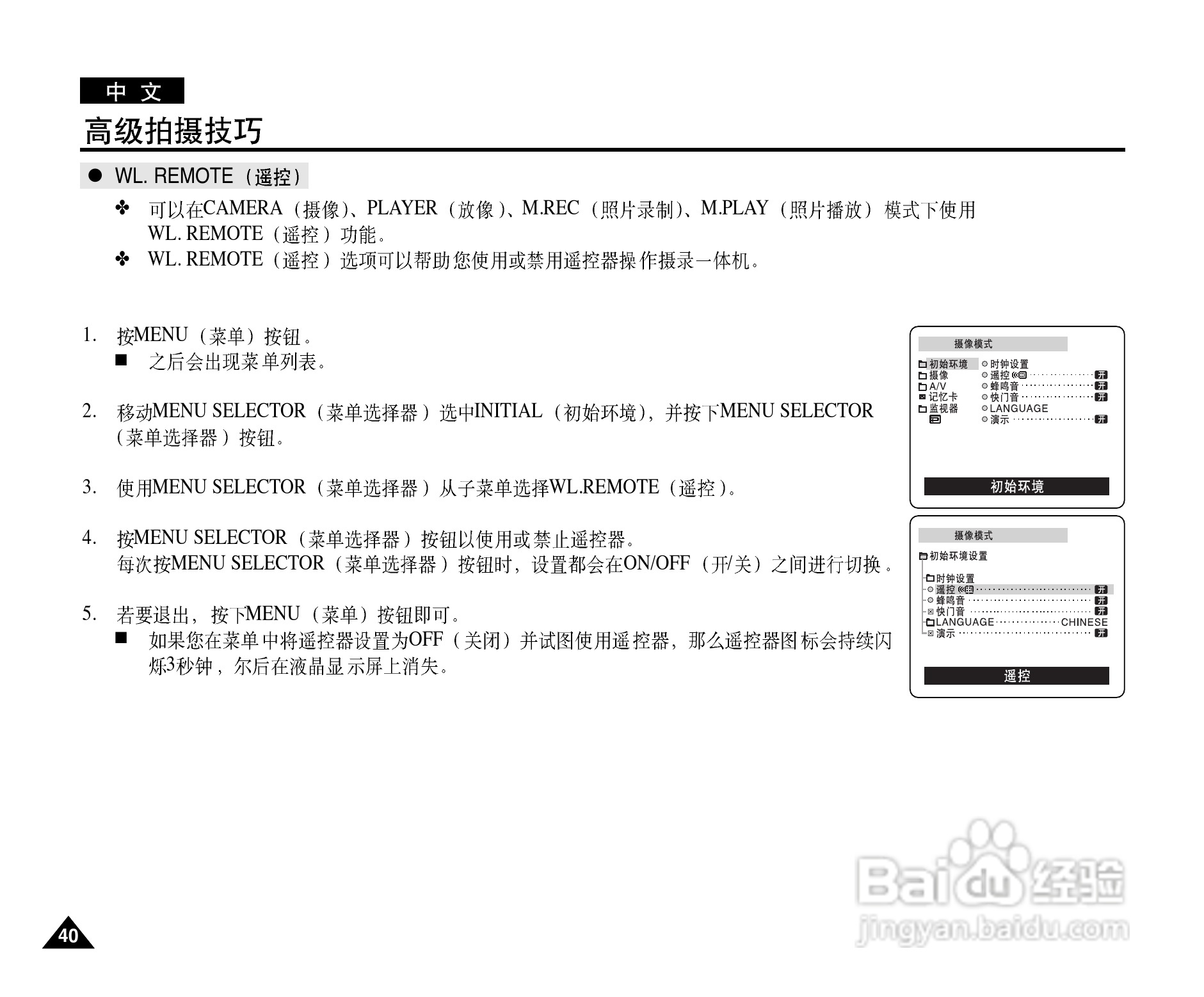 三星VP-D327(i)数字摄录一体机用户说明书:[4]