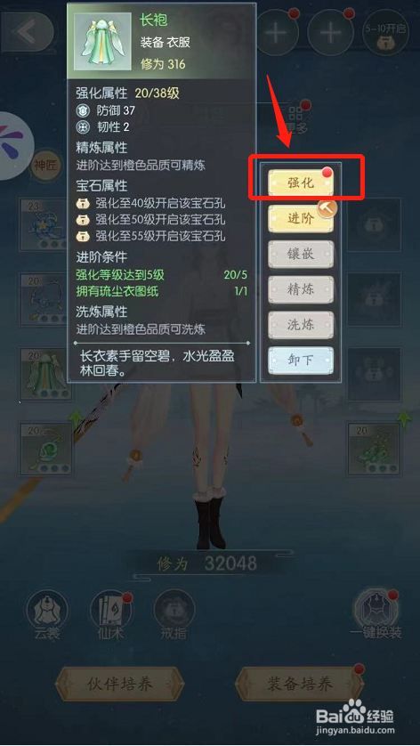 此生无白游戏如何强化长袍