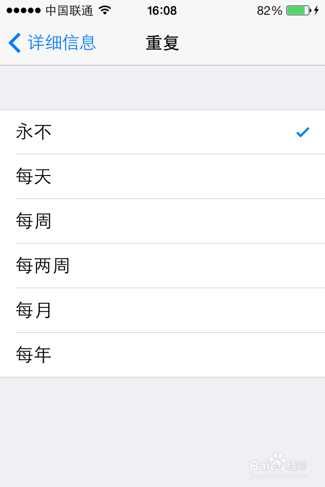 iPhone提醒事项怎么用