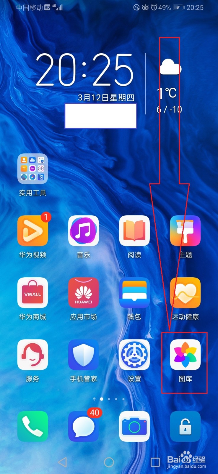 华为手机相册取消屏蔽方法