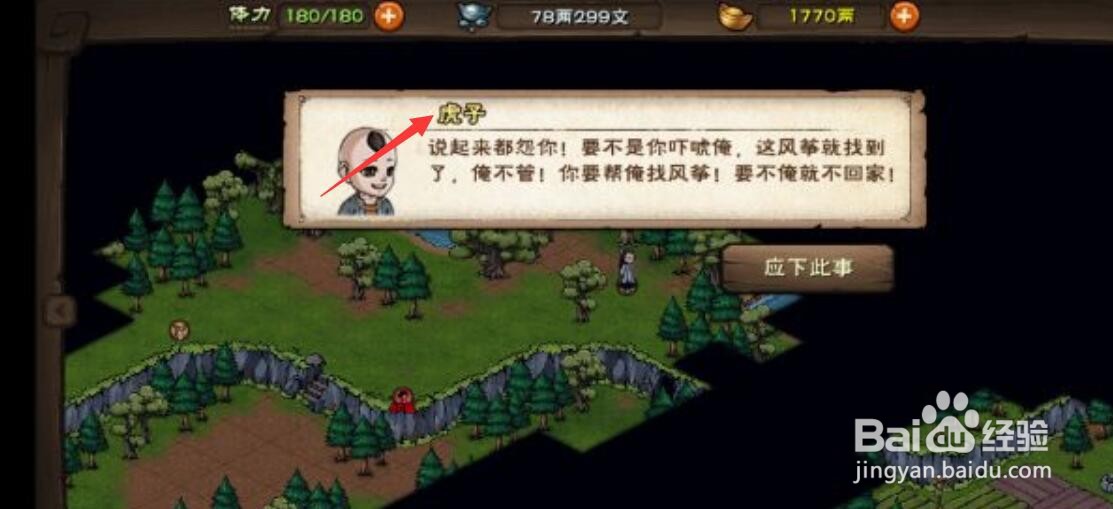 烟雨江湖虎子的风筝怎么放飞