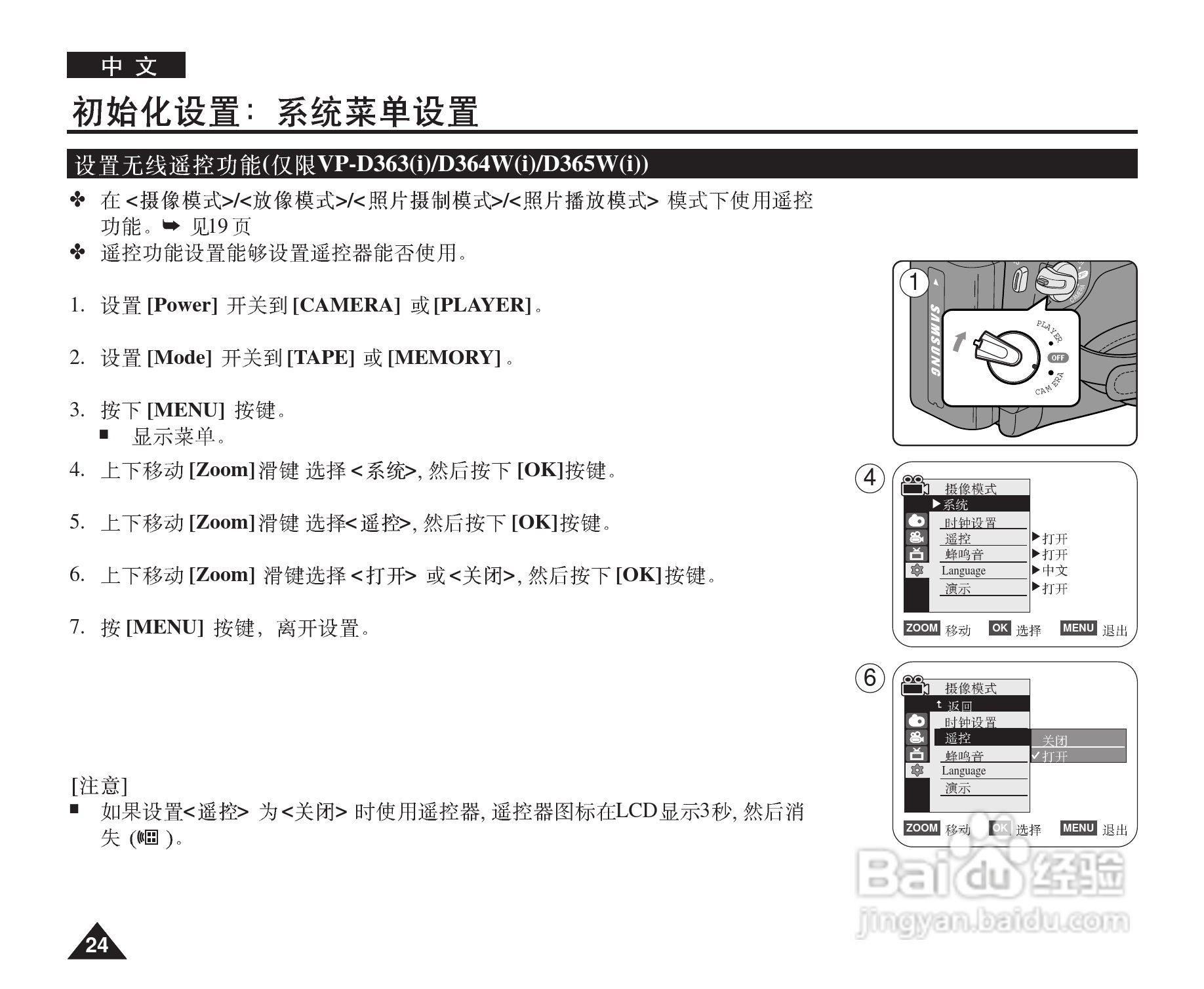 三星VP-D364W(i)数字摄录一体机用户说明书:[3]