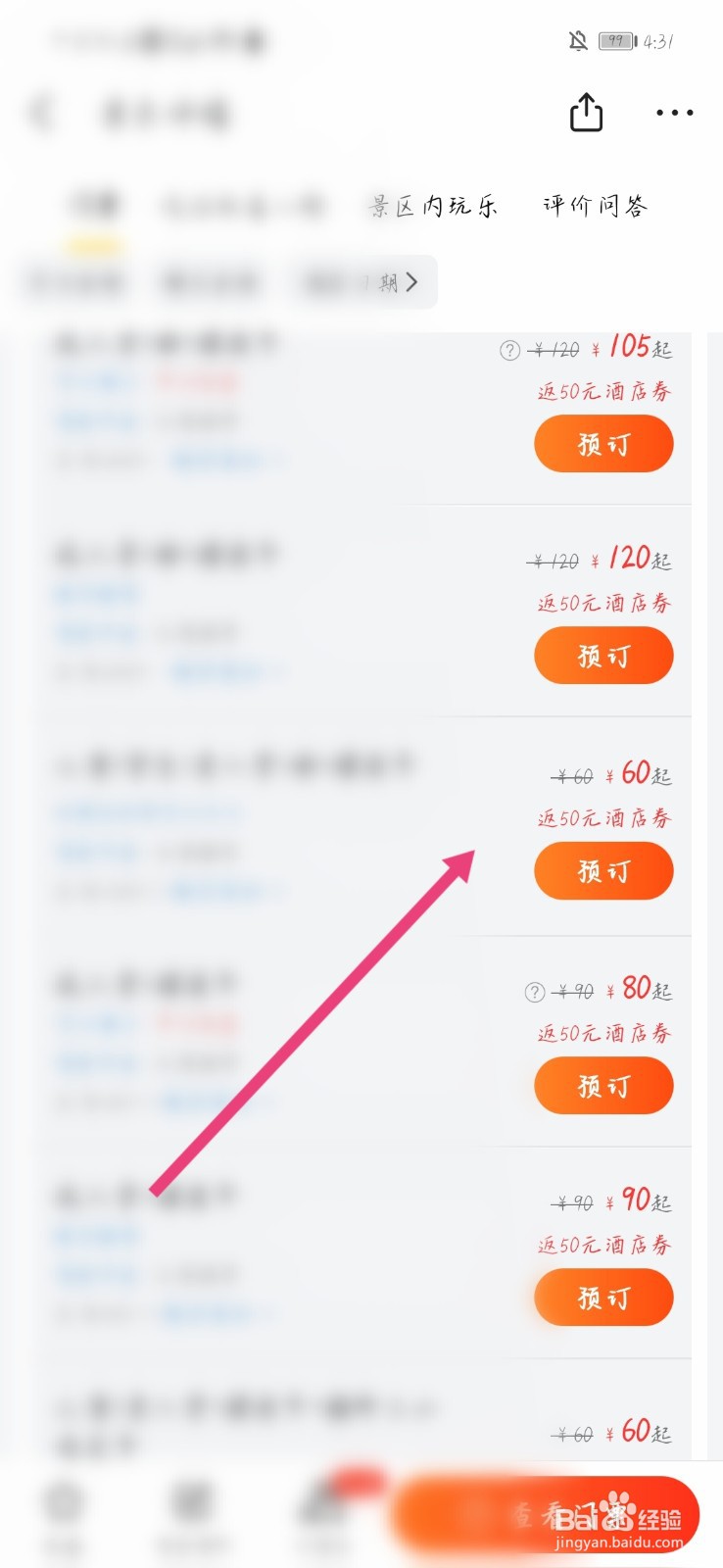 京娘湖一元门票怎么买