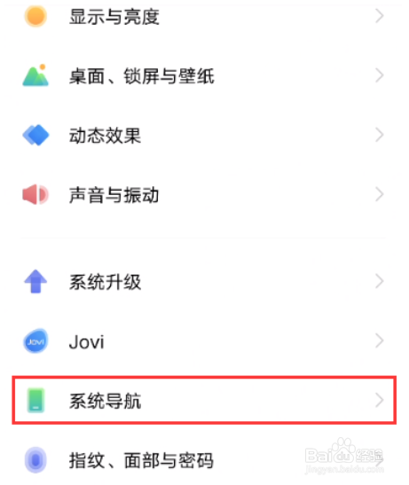 vivoS15手机导航键在哪设置