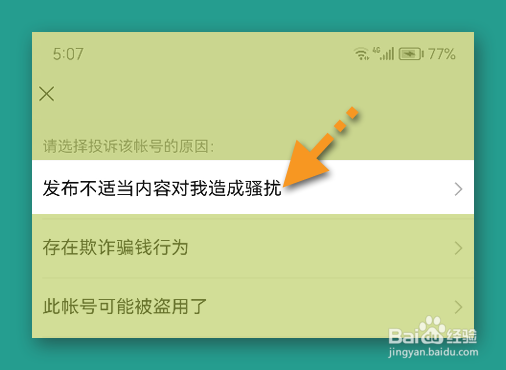 剪影怎么进入投诉界面
