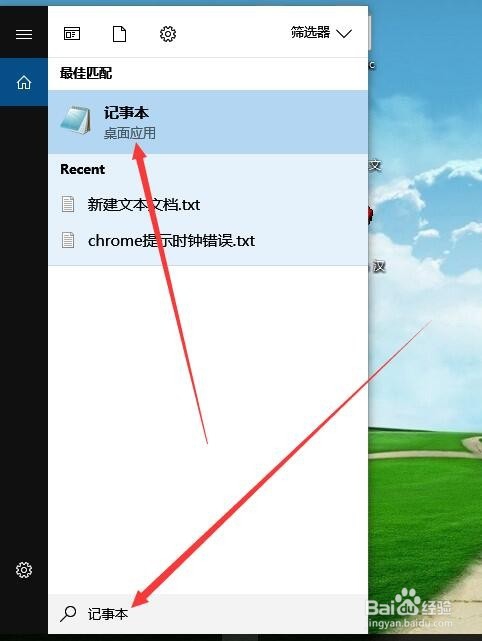 Win10系统的记事本在哪里 怎么样打开记事本