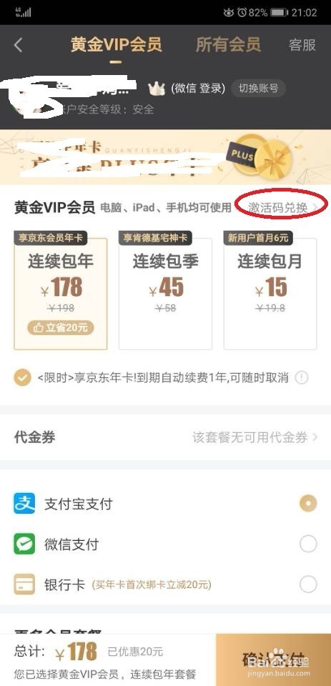 爱奇艺激活码如何使用？