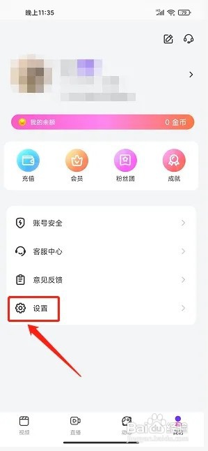 青橙直播app如何提交账号注销