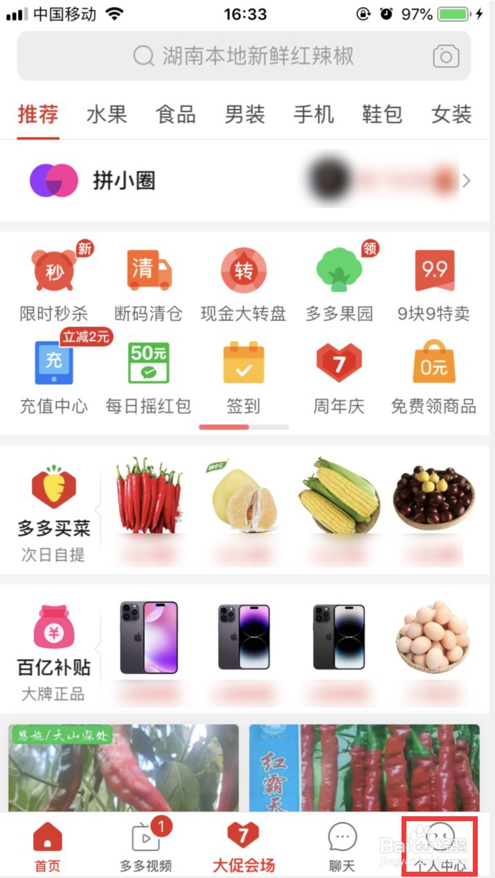 拼多多在哪里输入我的尺码信息