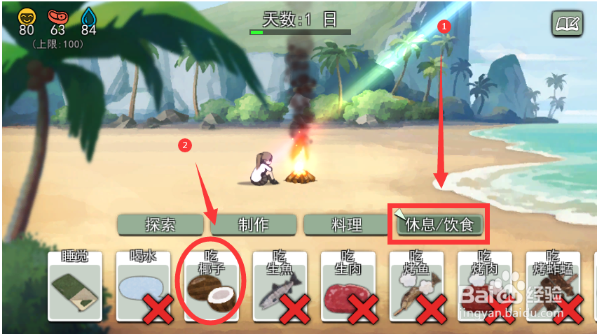 无人岛逃生游戏中如何生吃椰子