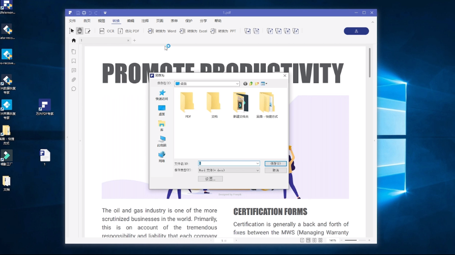 如何把PDF转换成word文档?