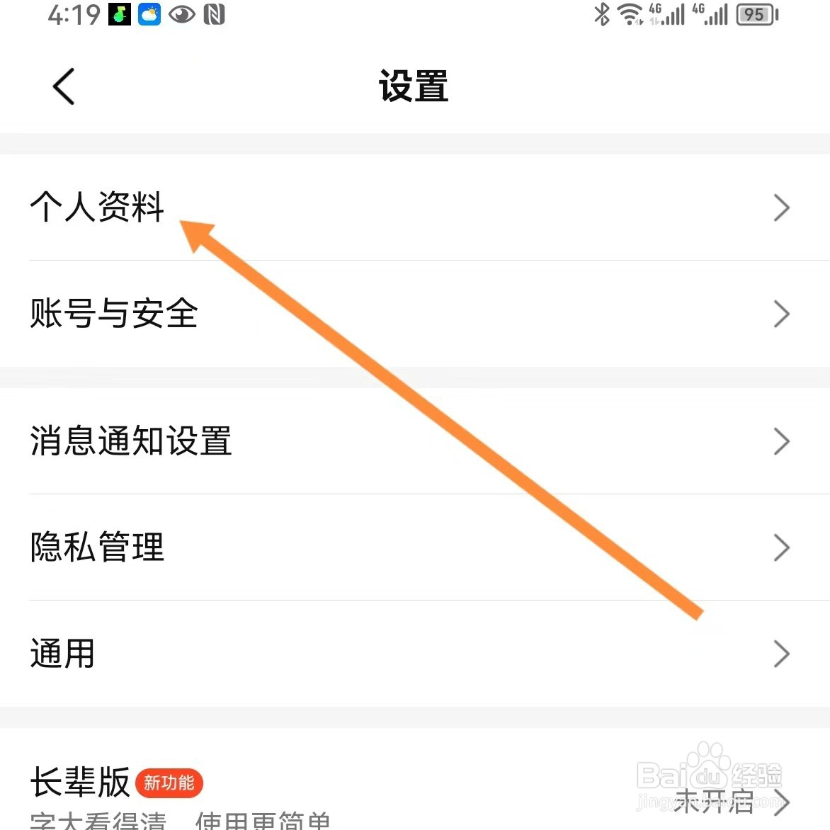大众点评如何查找个人资料？