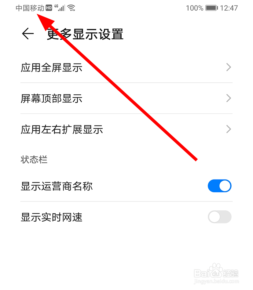 华为mate30pro怎么显示运营商名称