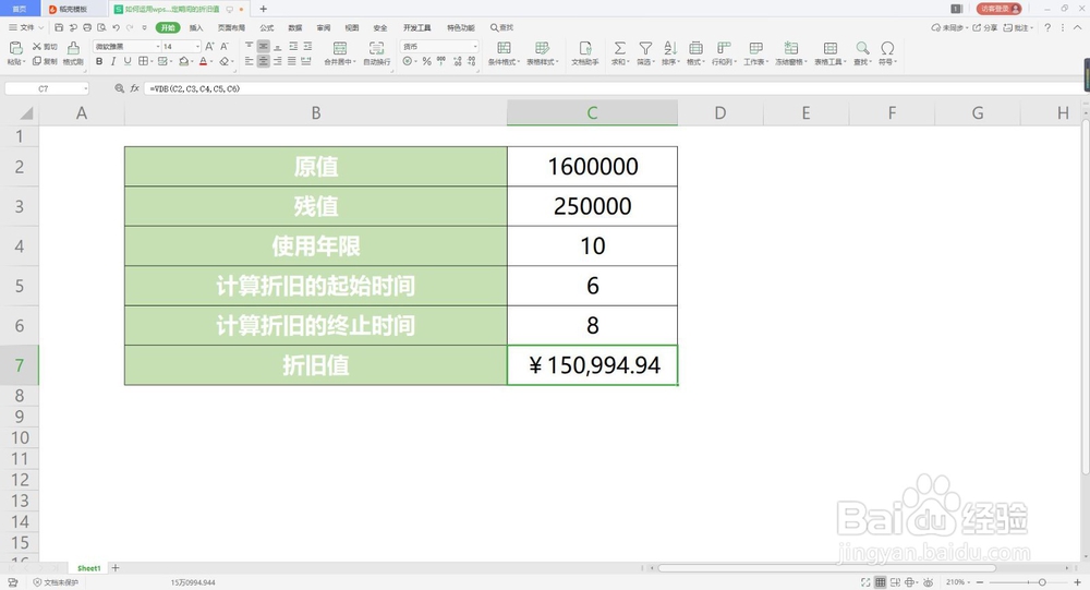 如何运用wps表格计算 给定期间的折旧值