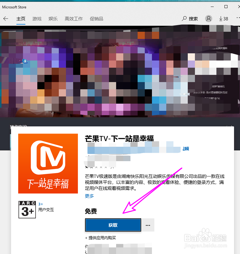 在电脑上怎么下载芒果TV
