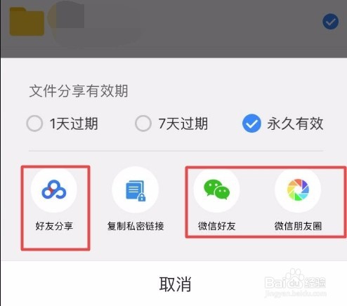 手机百度网盘怎么分享文件