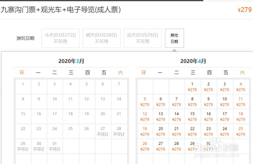 九寨沟网上订票如何订？