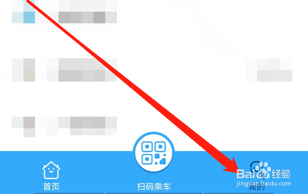 怎样在乌鲁木齐地铁查看行程购票记录