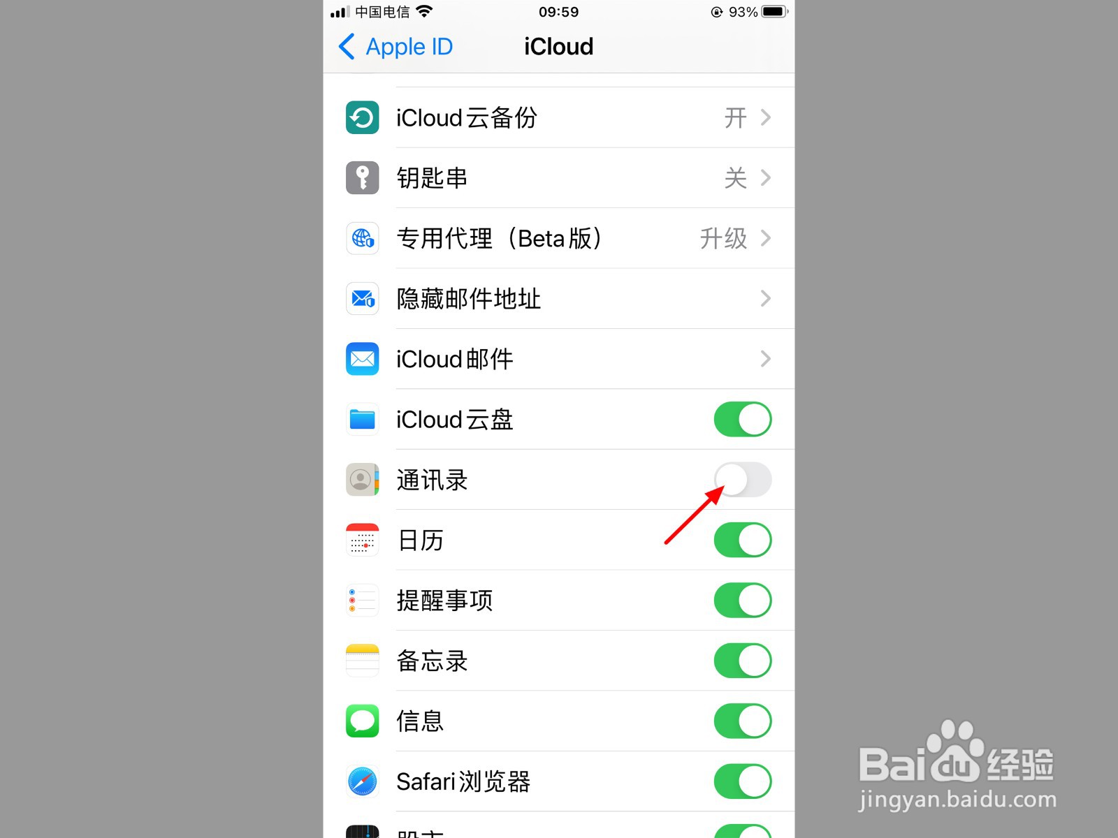 苹果id重新登录后通讯录没了