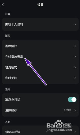 波点音乐怎么修改在线播放音质