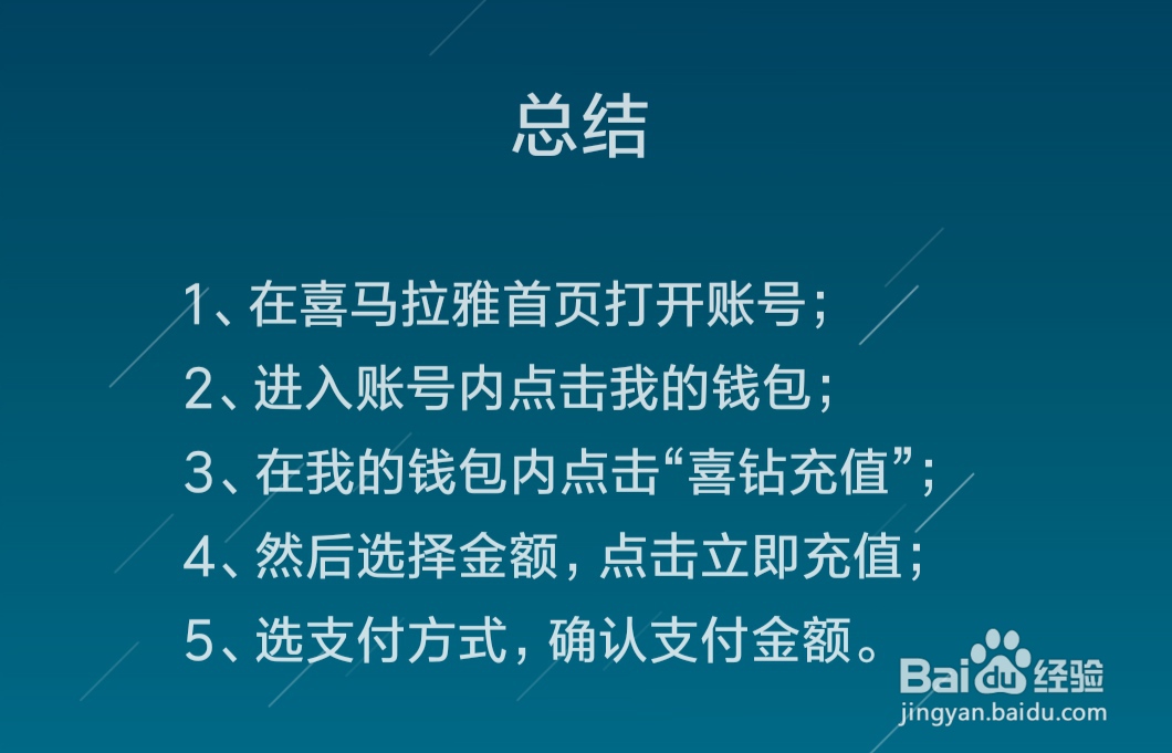 喜马拉雅如何充值喜钻