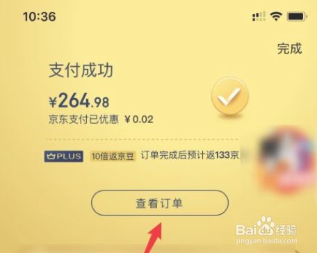 京东怎么退定金