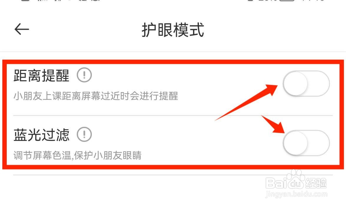 怎么开启学国学网APP距离提醒和蓝光过滤功能