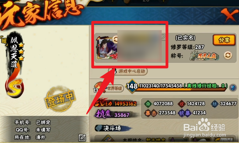 火影忍者怎么换头像