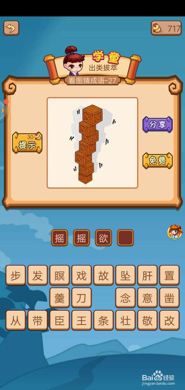 疯狂猜成语2 答案解析(8)