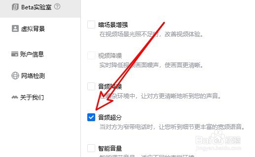 腾讯会议怎么样开启音频超分功能