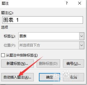 怎么在word 中自动添加题注