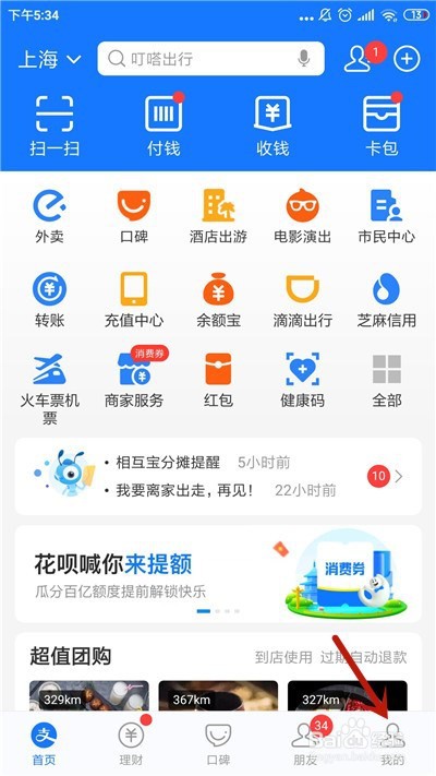 支付宝如何查看授权了哪些应用