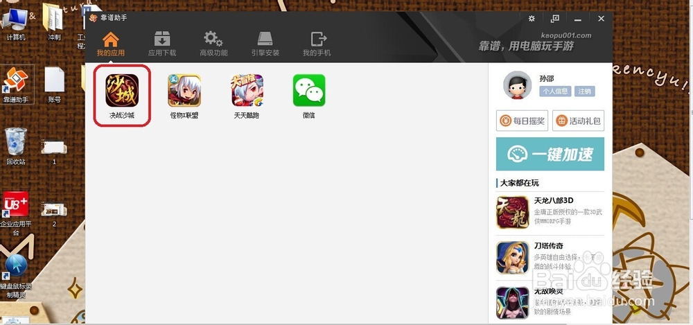 用电脑玩手游【决战沙城】