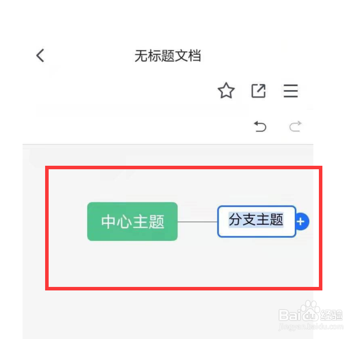 腾讯文档怎么创建思维导图