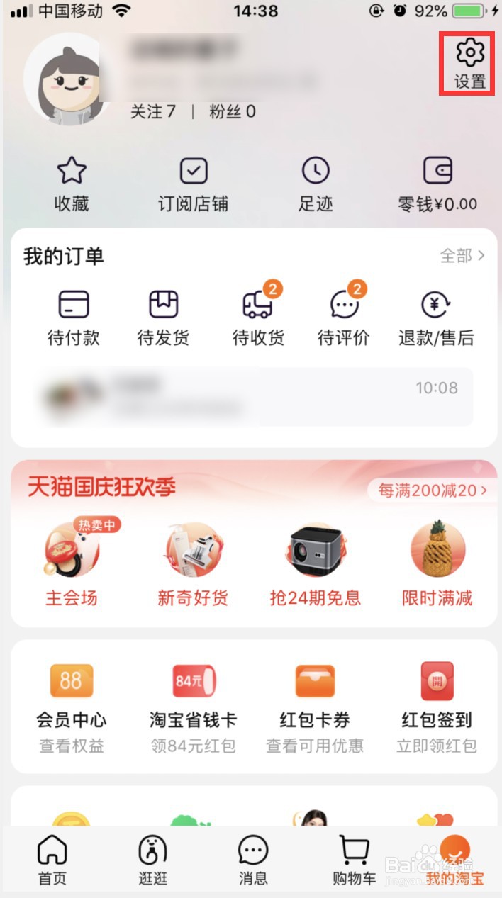 淘宝怎样关闭内置音效