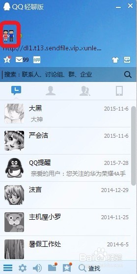 怎样更改qq头像