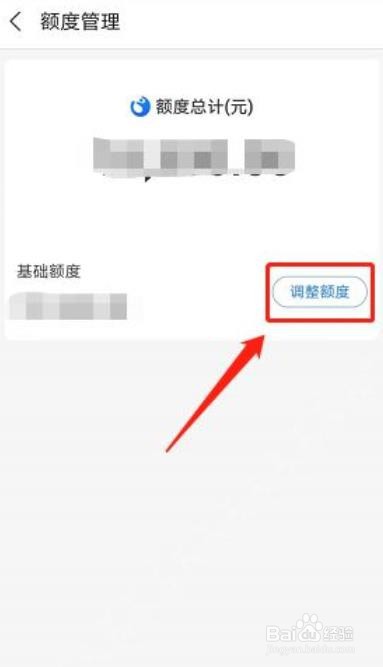 支付宝如何调整花呗额度