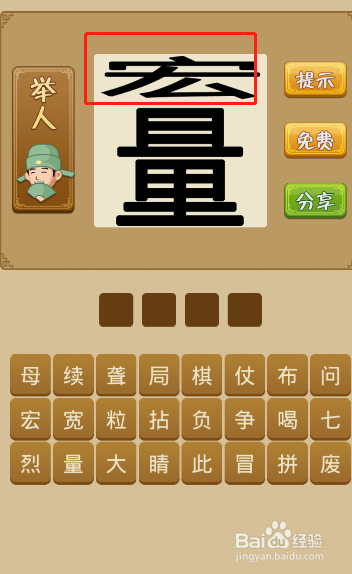 电脑版疯狂猜成语第116关怎么通过？