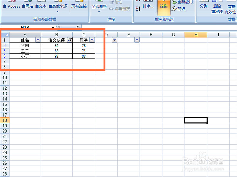 如何在EXCEL表格中使用高级筛选工具