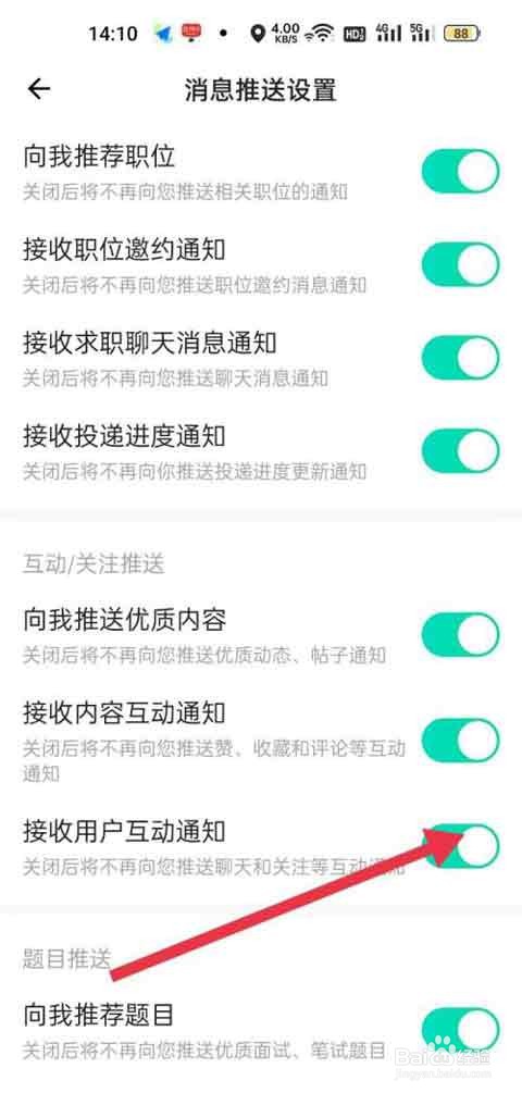 牛客如何开启接收用户互动通知?