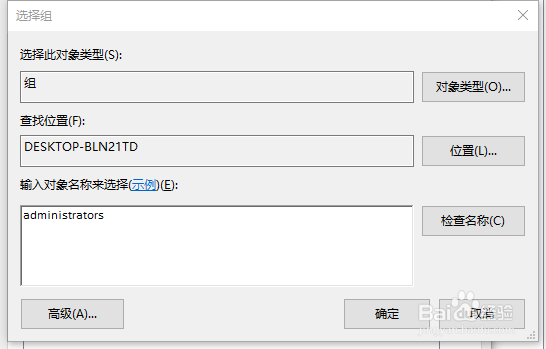 win10系统如何让普通用户拥有管理员的权限