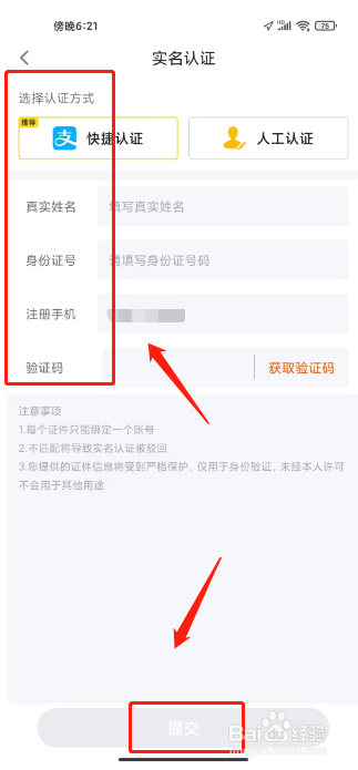 蓝颜在哪里提交实名认证