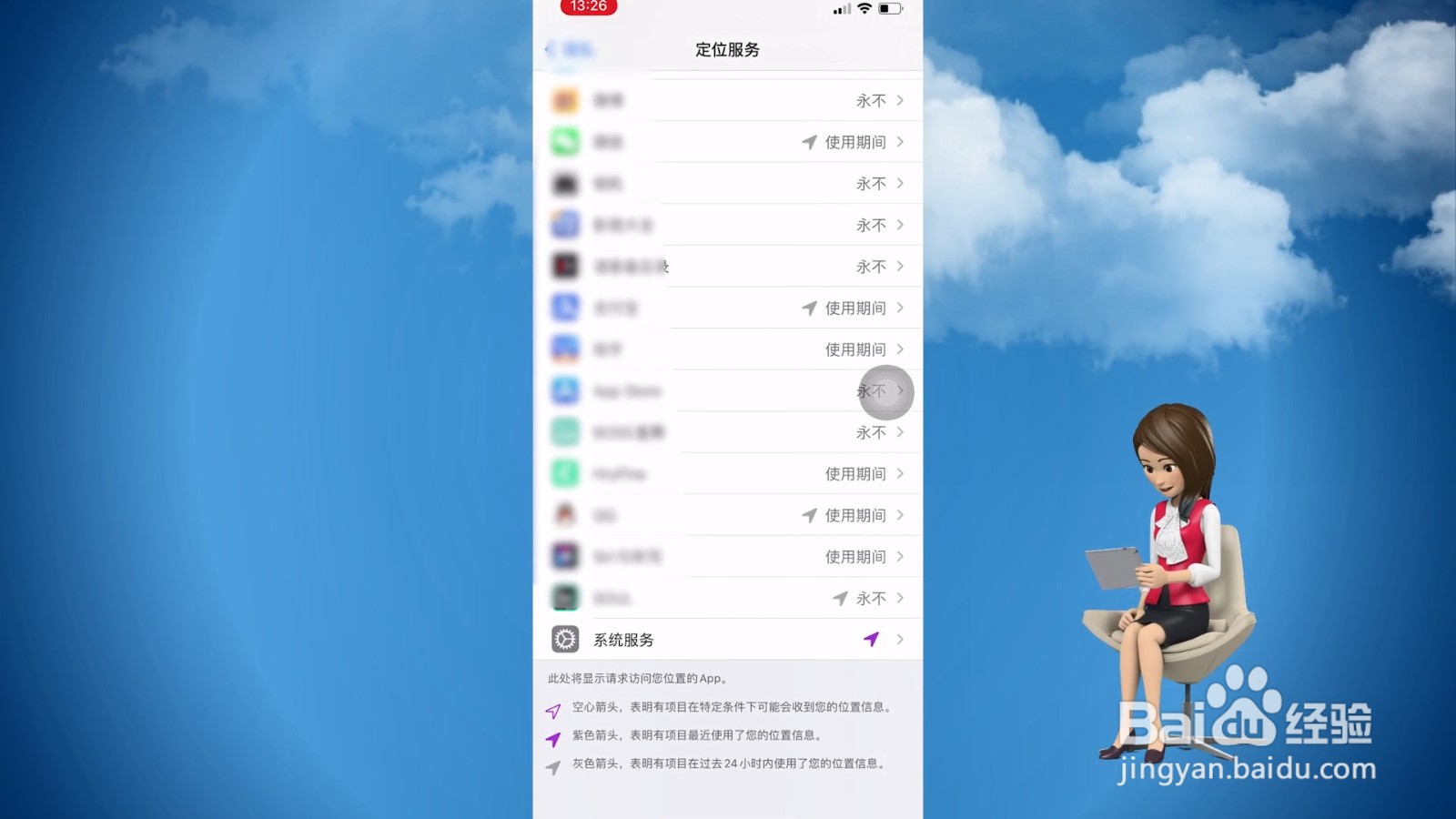苹果手机怎么查看足迹